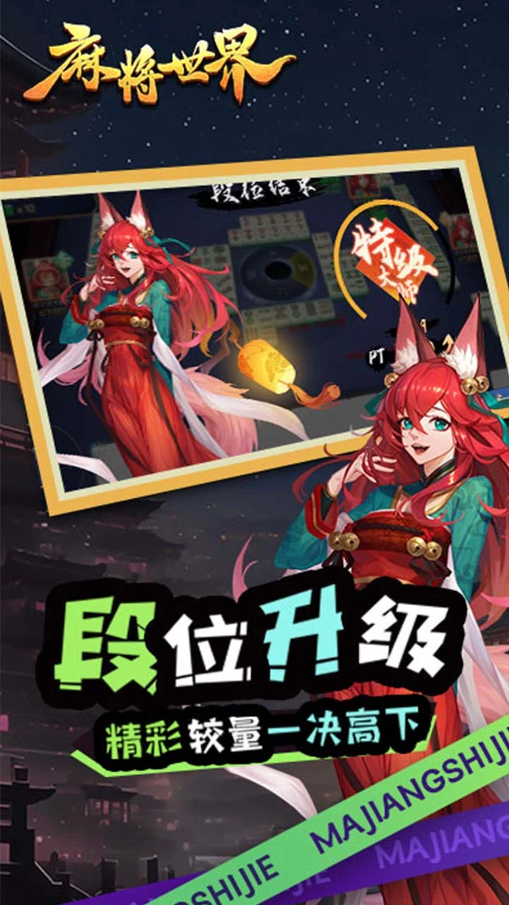 麻将世界软件_2