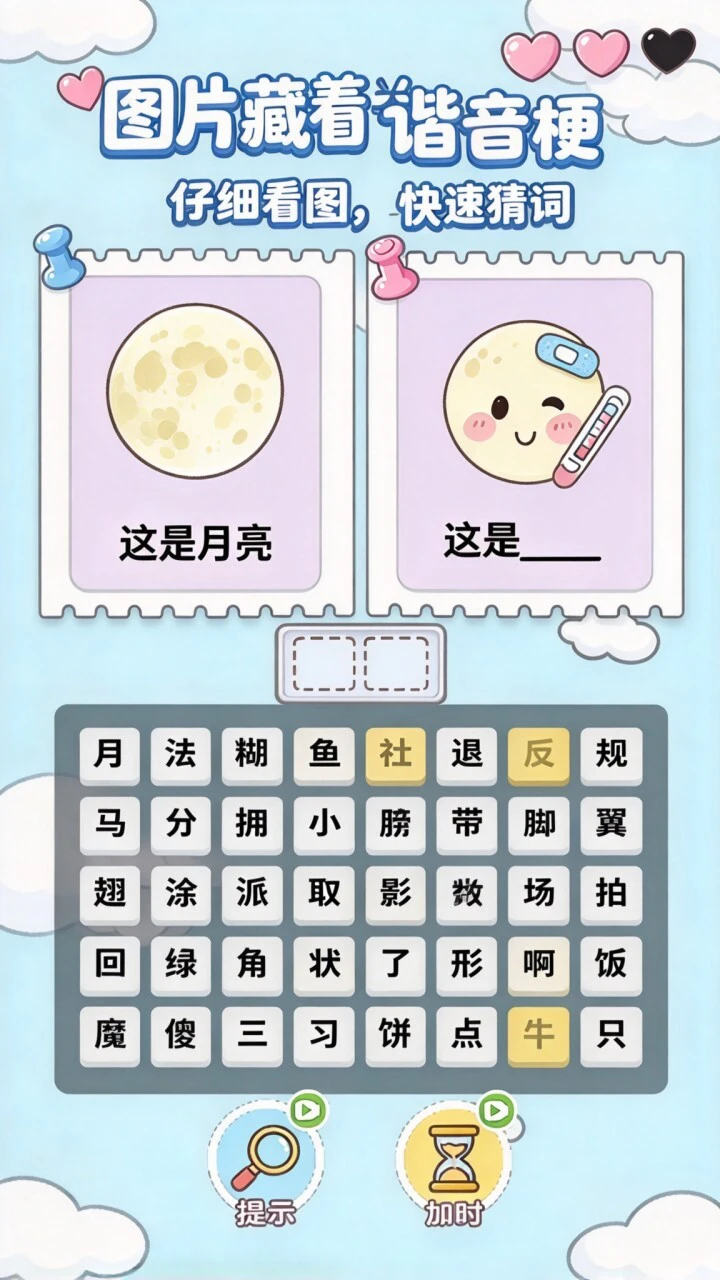 谐音梗猜图高手_2