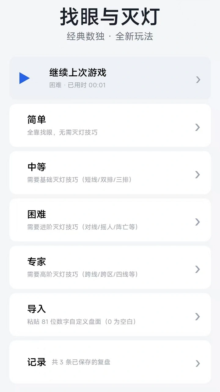 找眼与灭灯_1