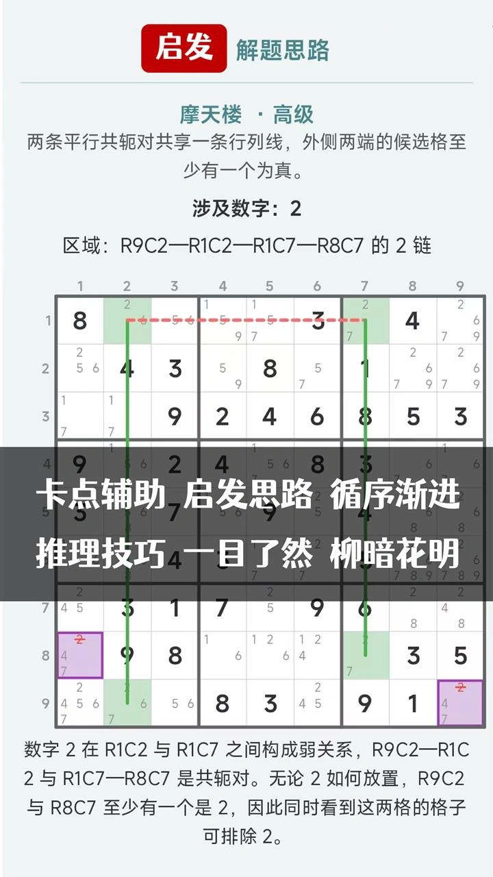 益智数独试炼_2