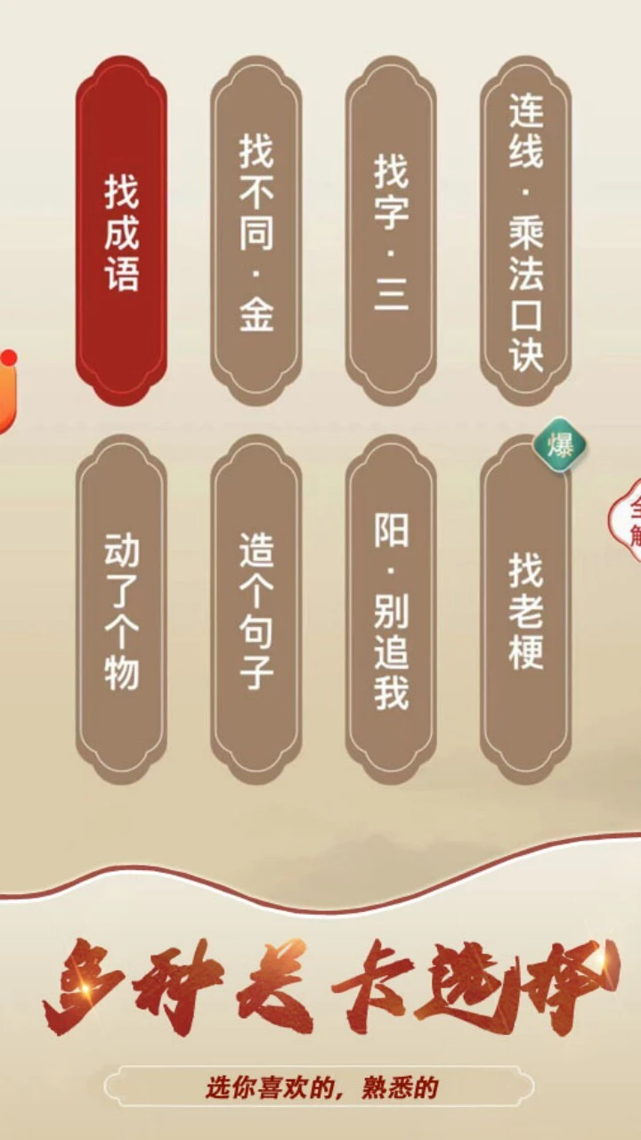 汉字文字游戏_2