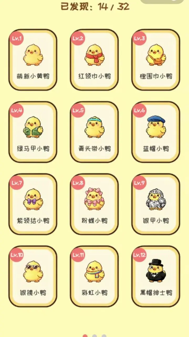鸭鸭进化论_2