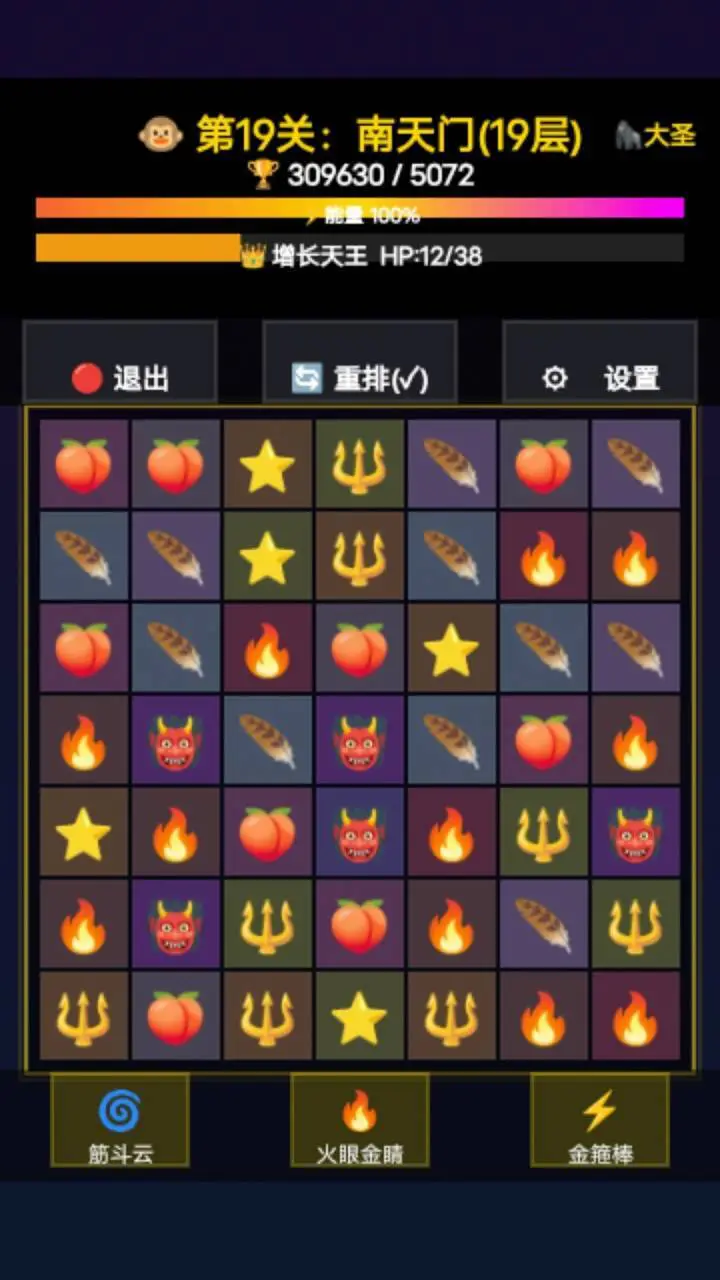 孙悟空大闹天空_2