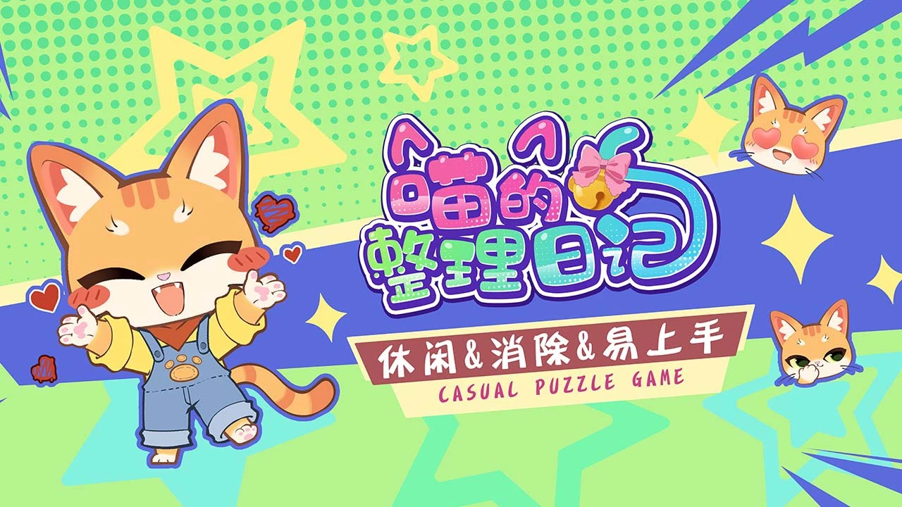 喵的整理日记_4