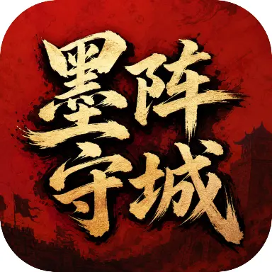 墨阵守城ICON