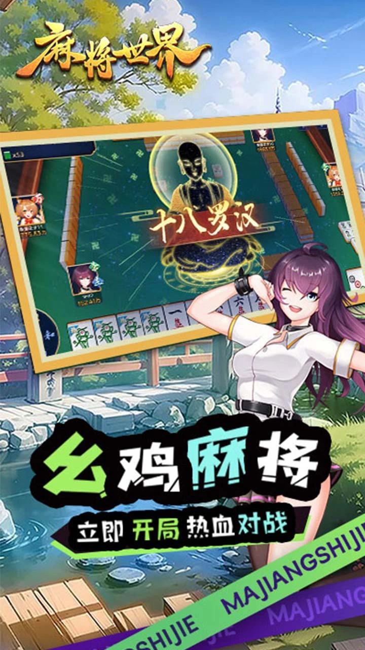 麻将世界软件_1