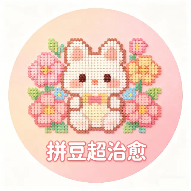 拼豆超治愈ICON