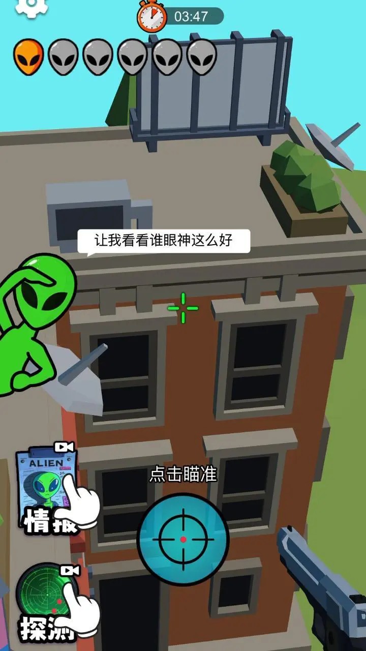 外星人狙击躲猫猫_2