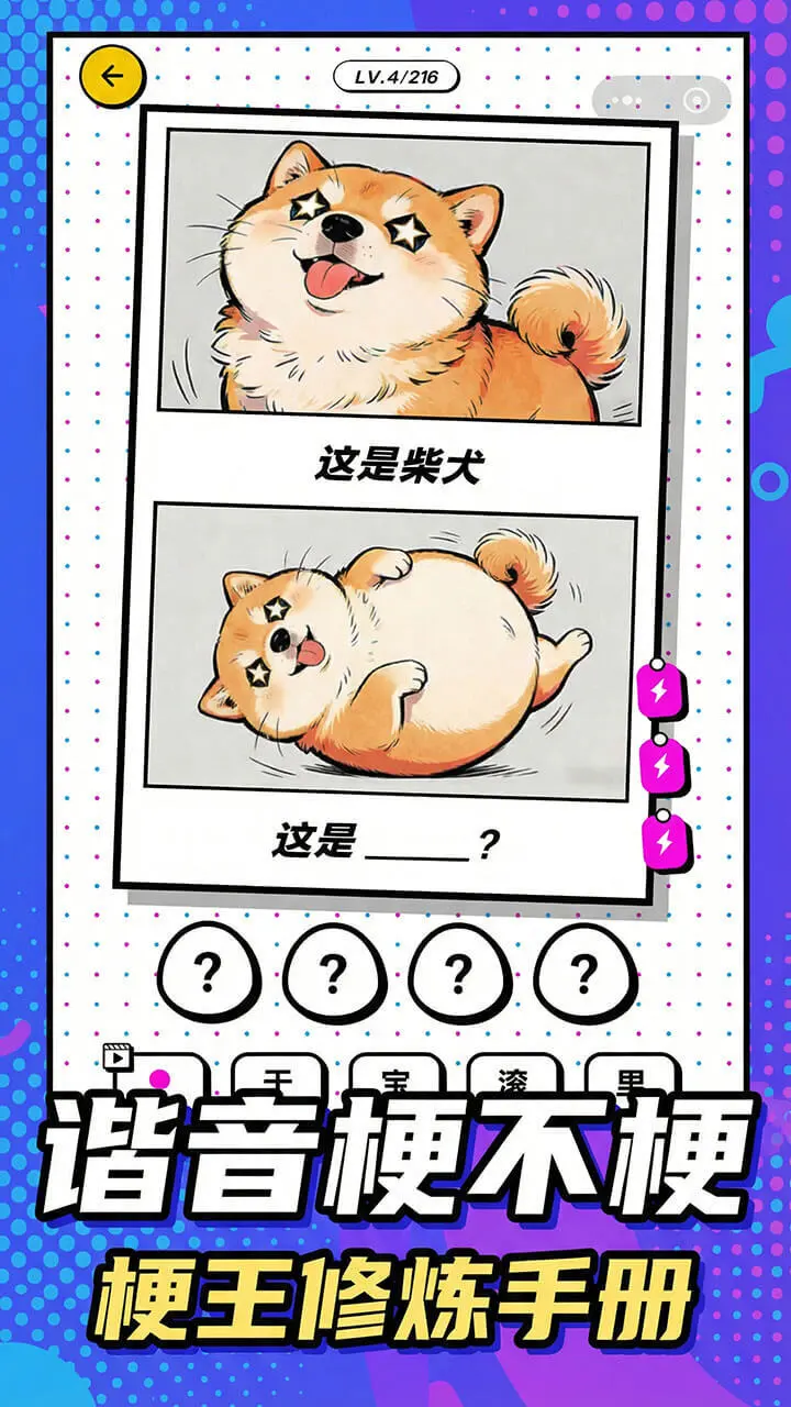 谐音梗不梗 - 就问你梗不梗_3