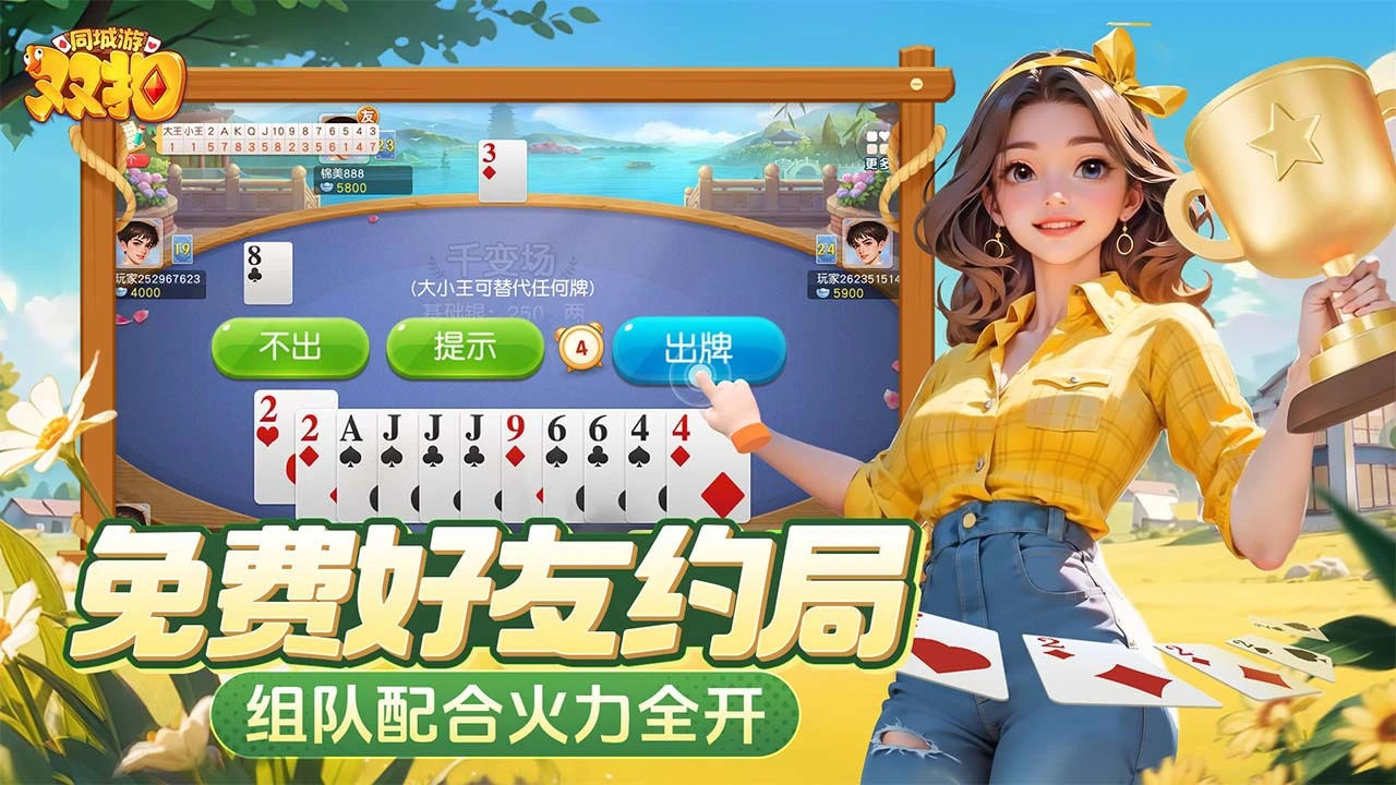 同城游双扣_7