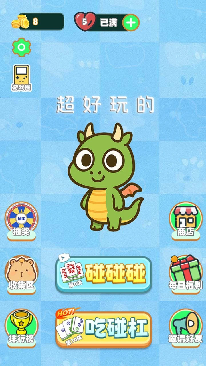 麻将不停消消_1