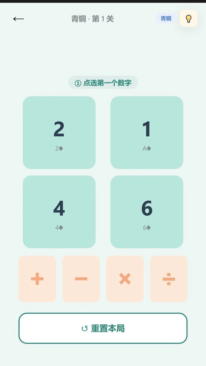 24算牌_3