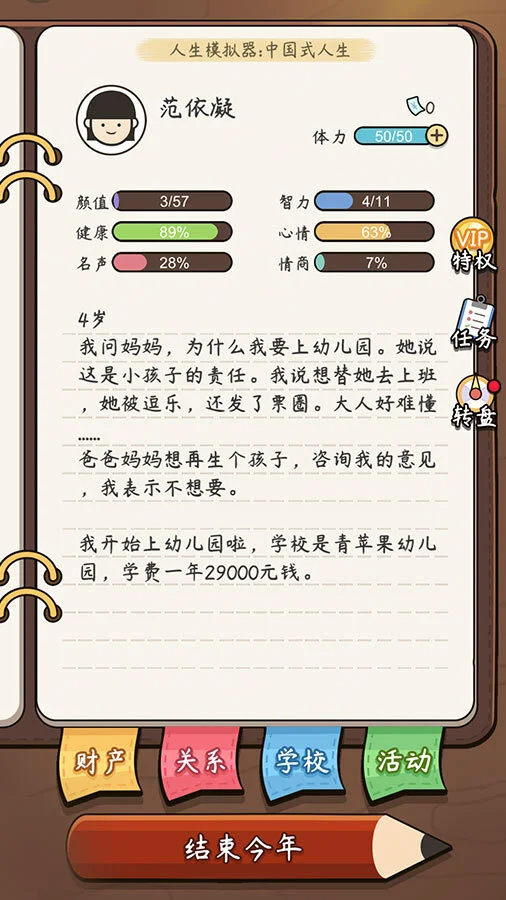 中国式人生_2