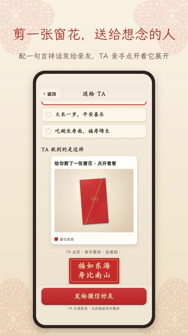 窗花剪剪_3