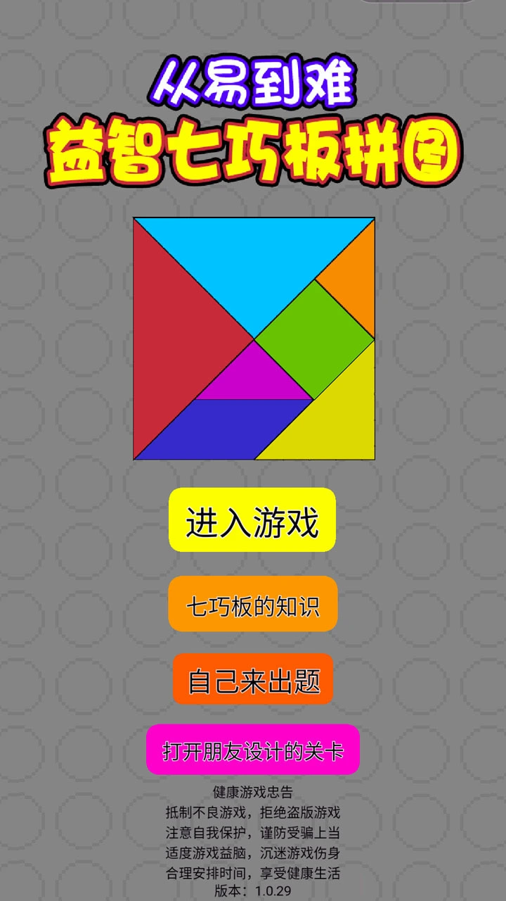 从易到难益智七巧板拼图_1