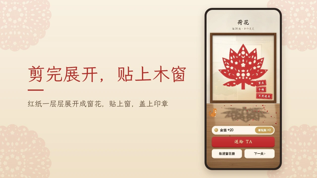 窗花剪剪_5