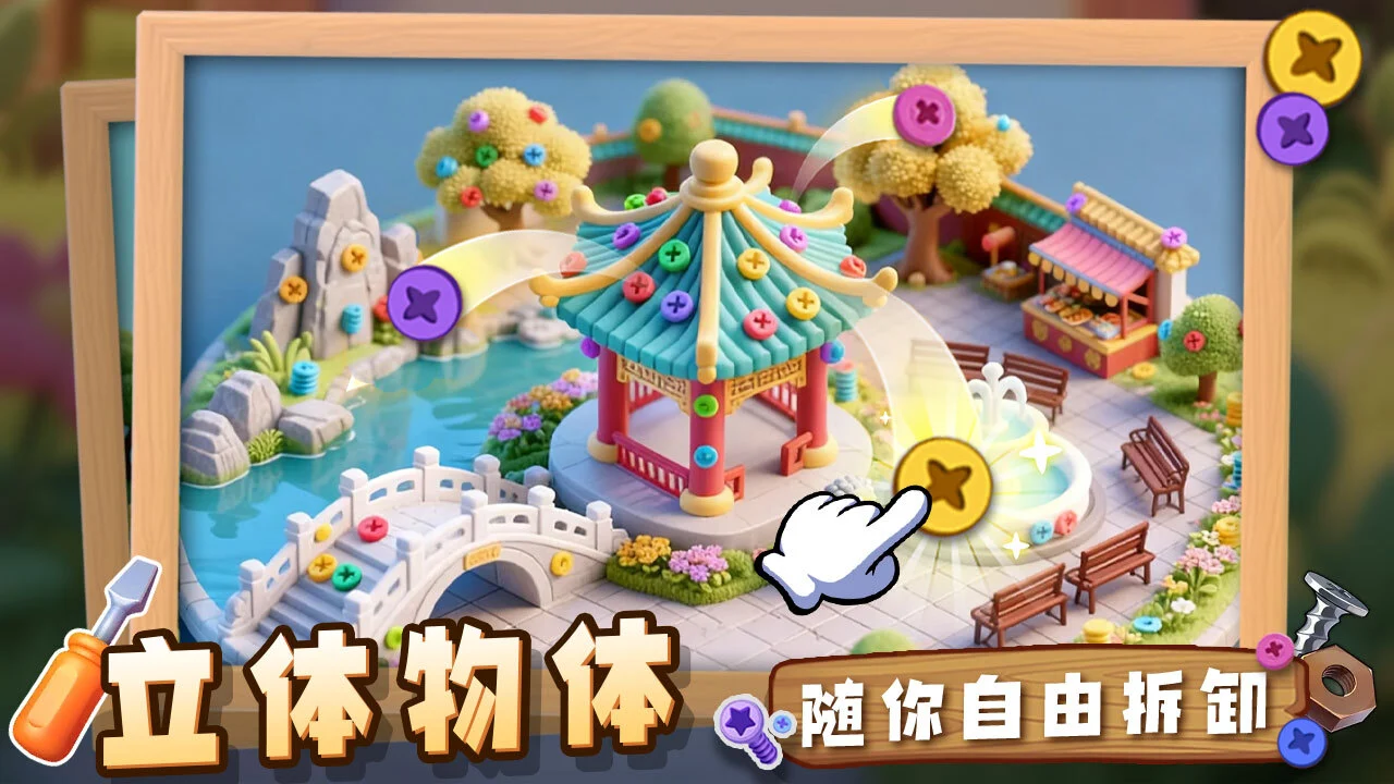 欢乐解螺丝_4