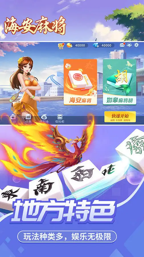 海安麻将_1