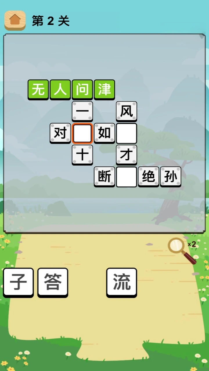 成语填字闯关游戏_2