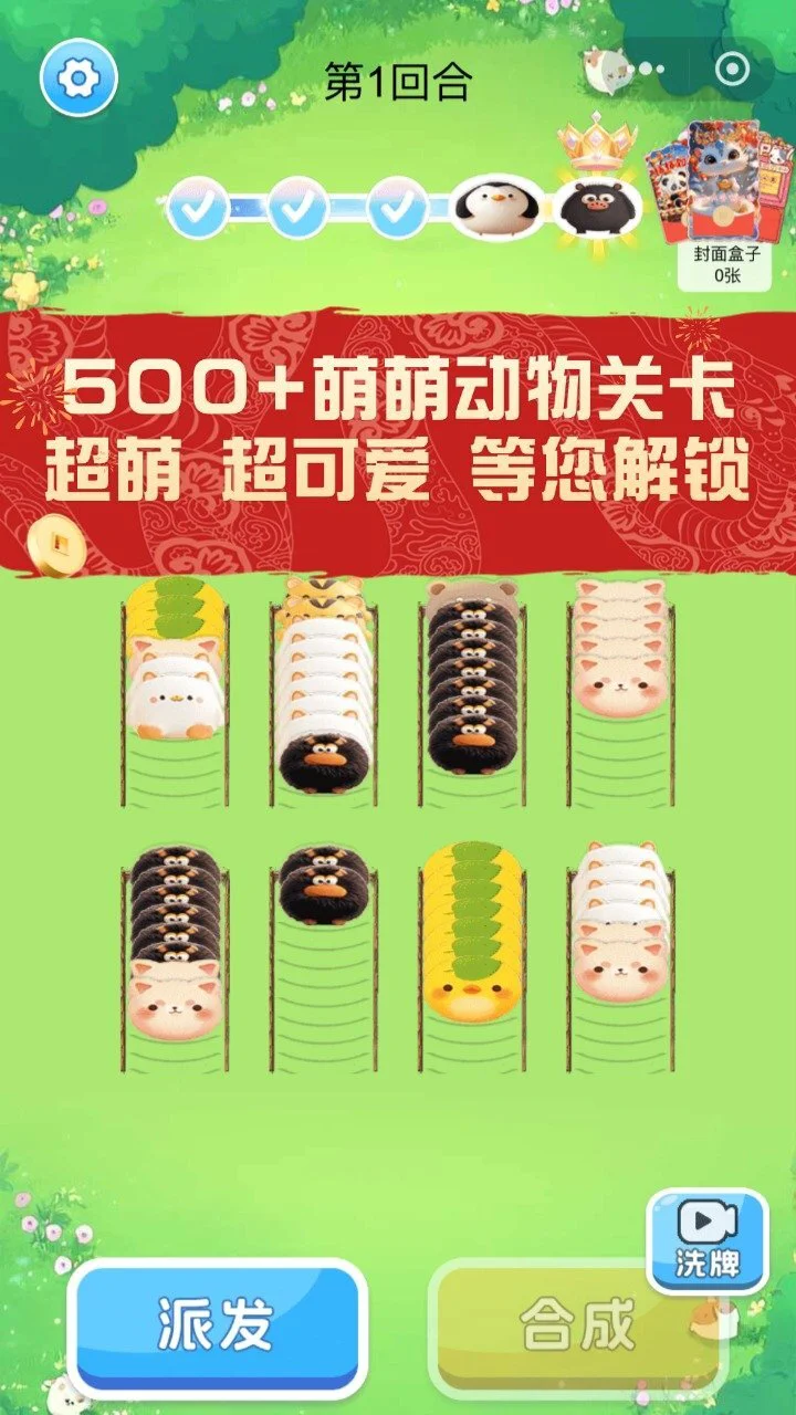 萌萌解压_2
