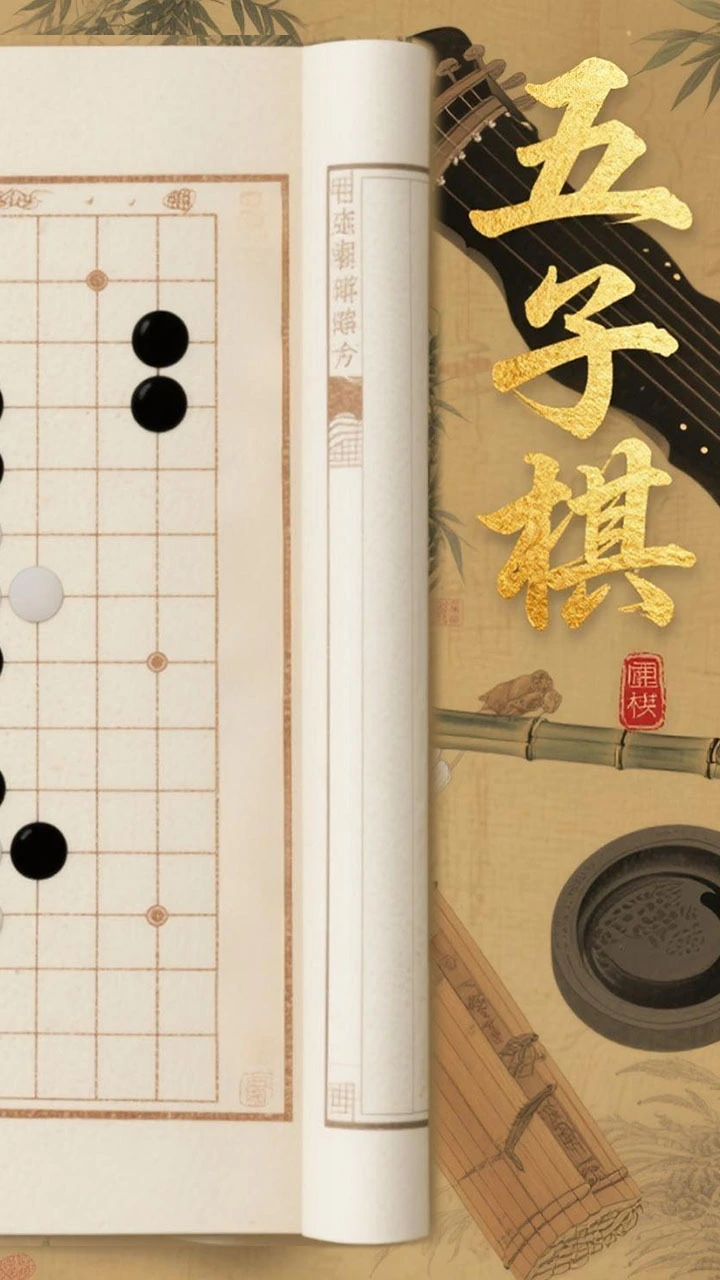五子棋好友对弈大赛_2