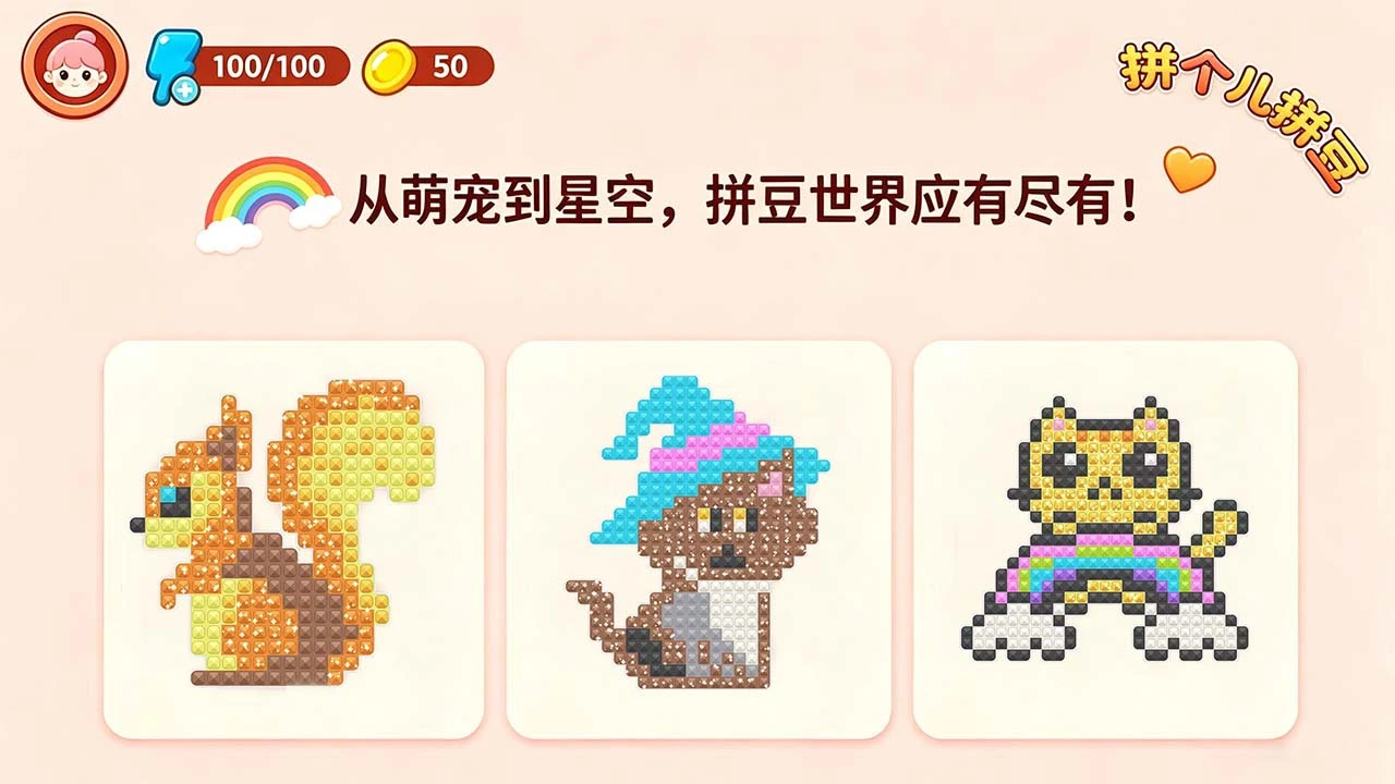 拼个儿拼豆_4