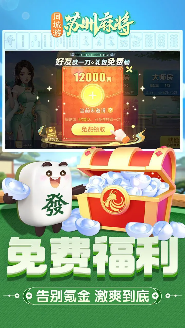 同城游苏州麻将_2