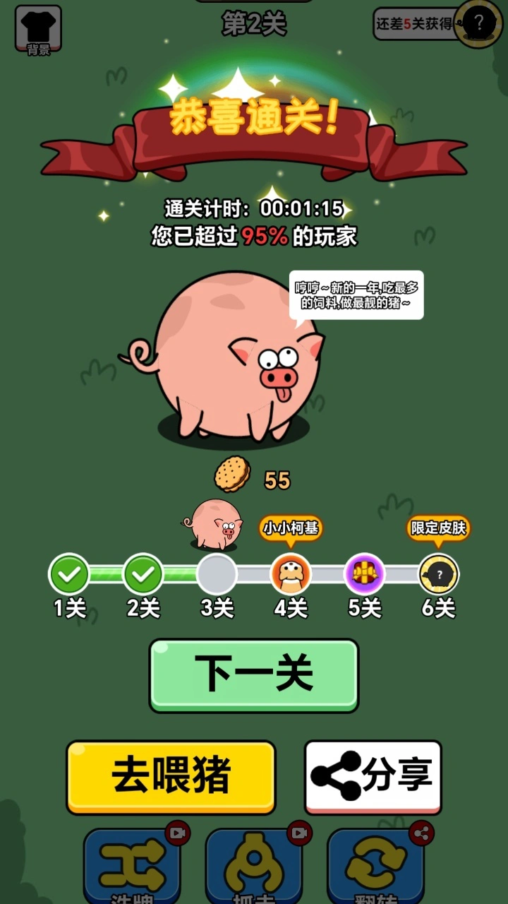 闯关消除王_3