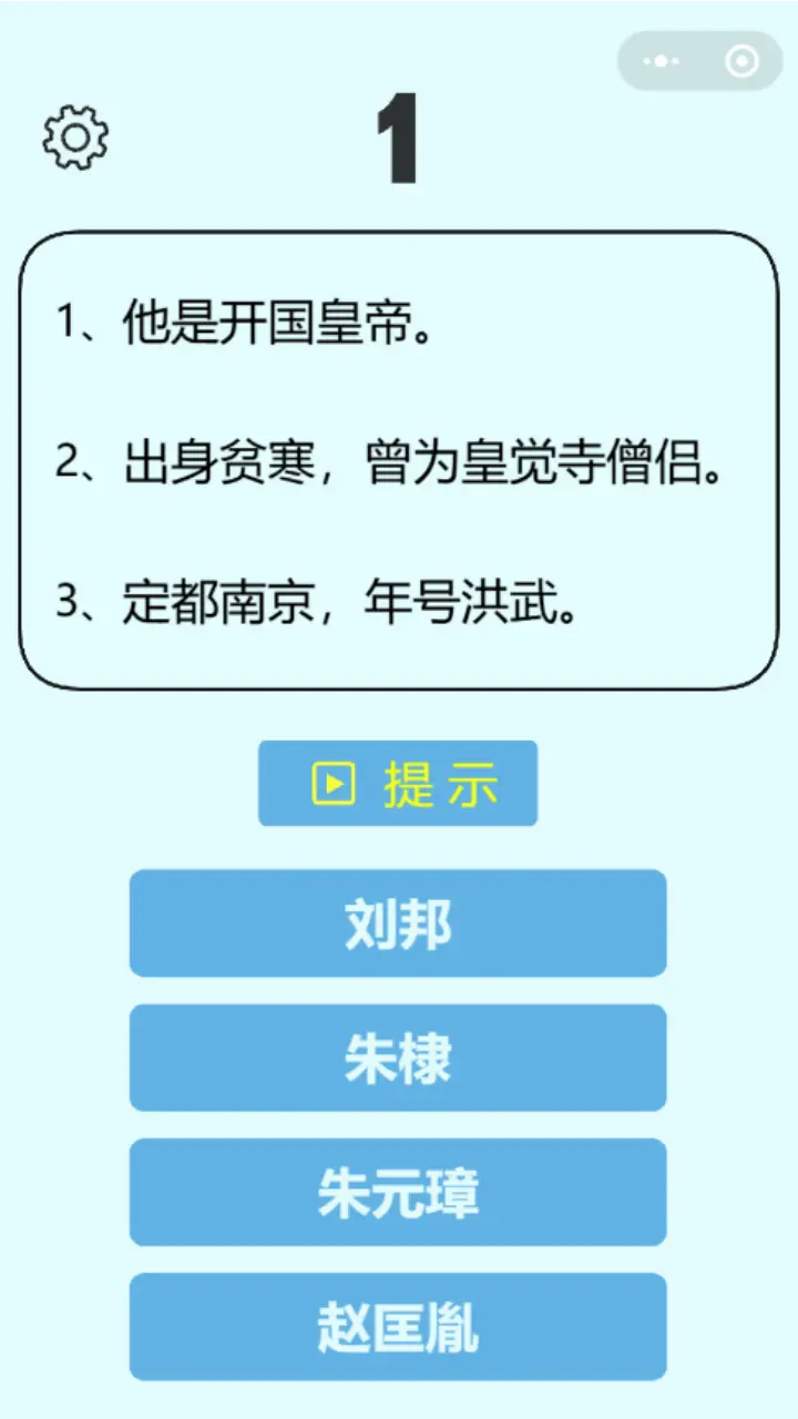 猜历史名人_1