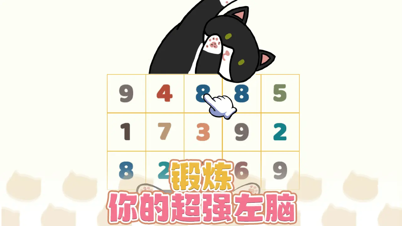 猫咪数字消_6