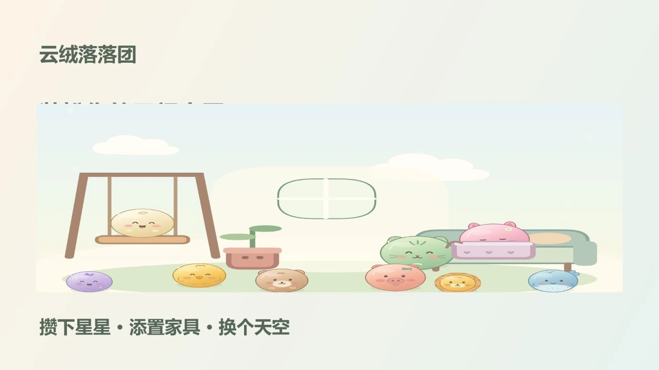 云绒落落团_6