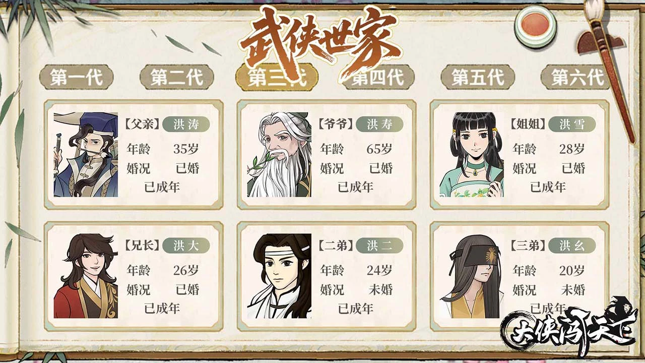 大侠闯天下_6