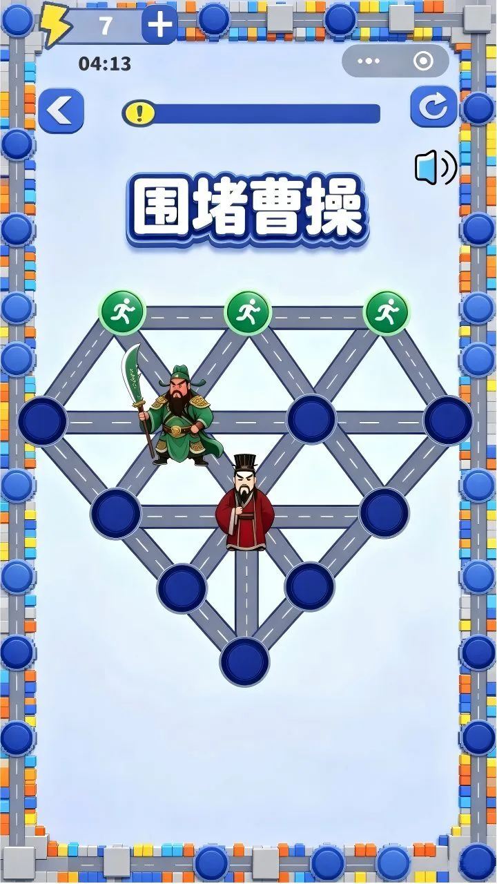 围堵曹操_1