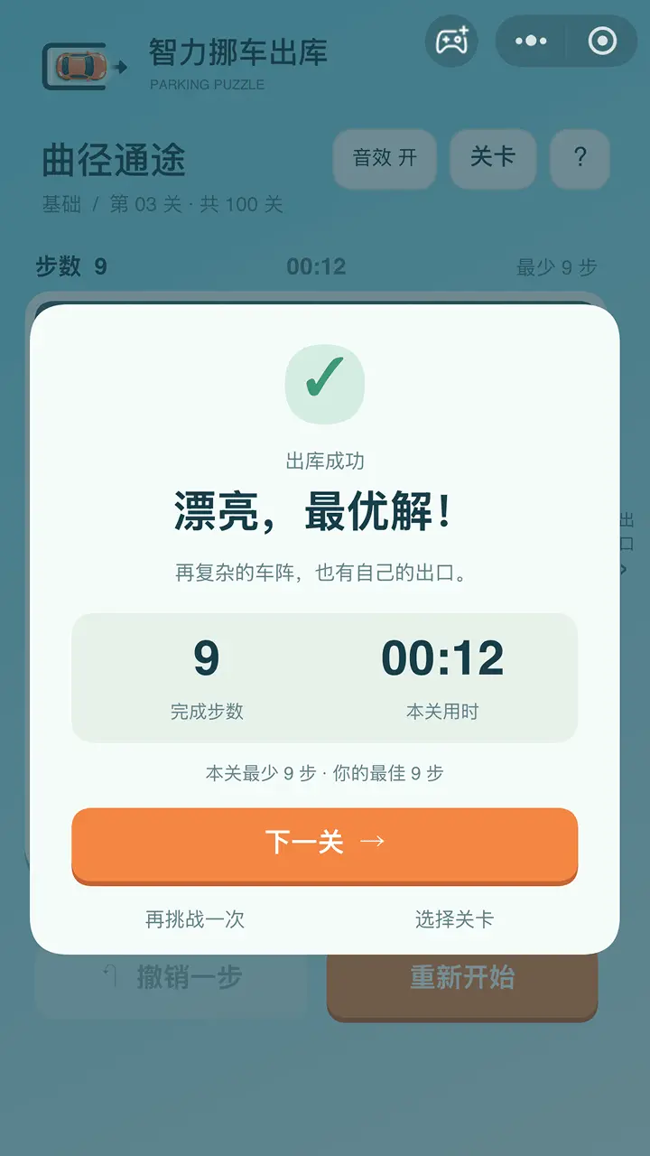 智力挪车出库_3