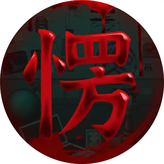 孔二愣大战阿飘ICON