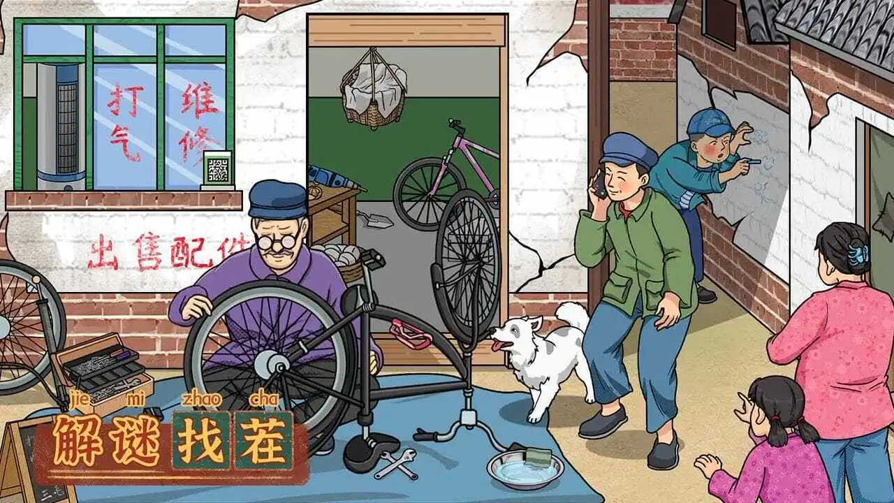 解谜找茬_5