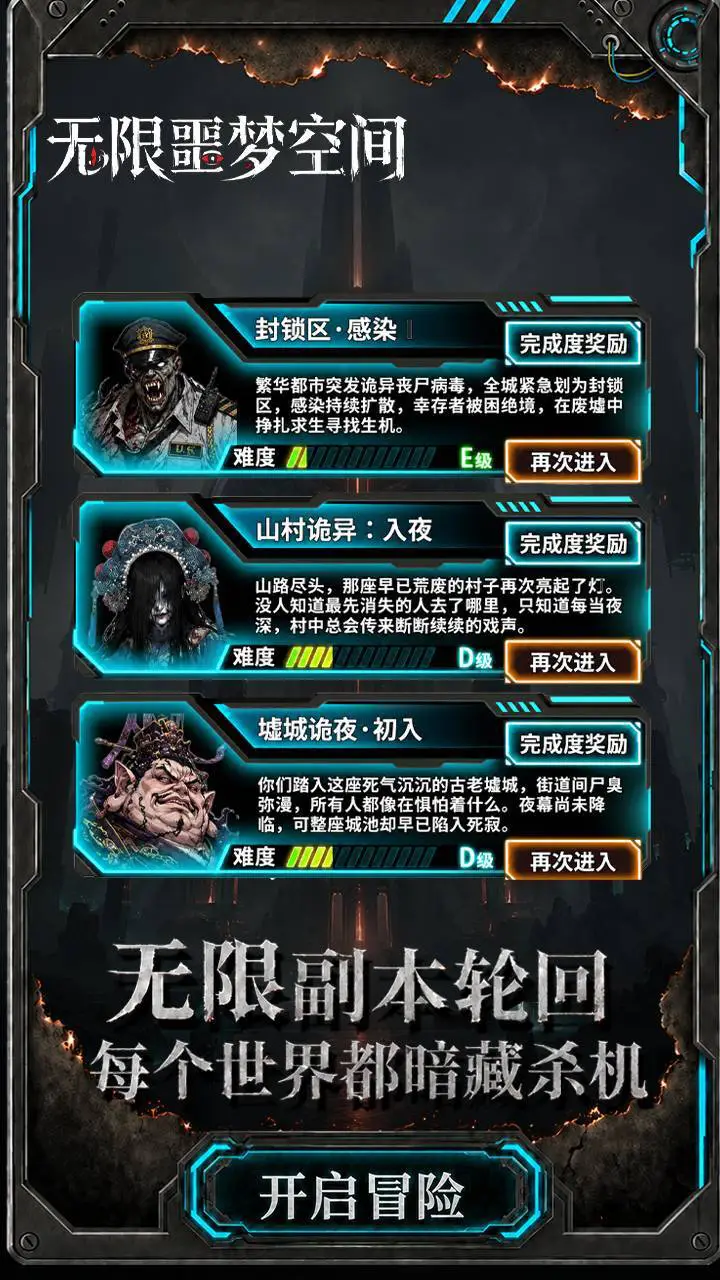 无限噩梦空间_3