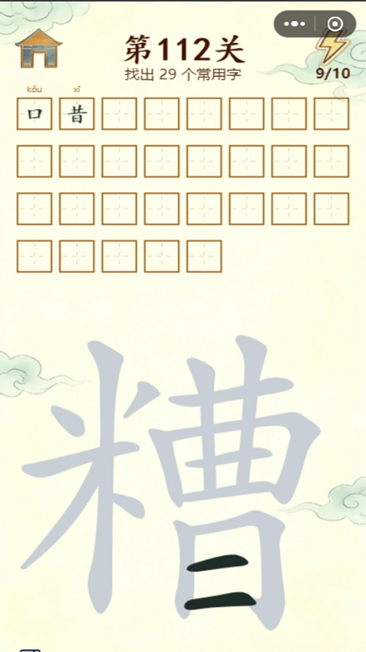 字中拆字_3