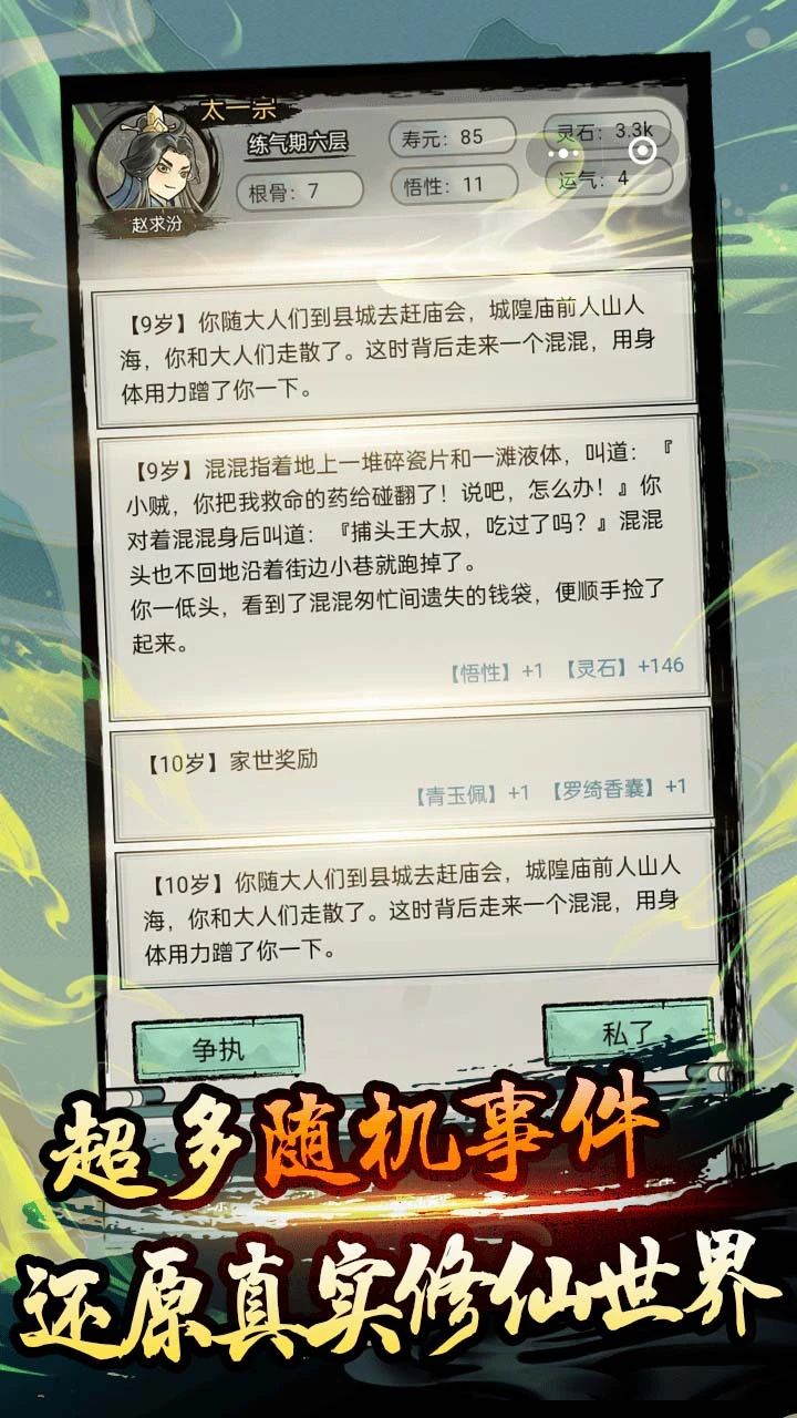 修真奇侠传_2