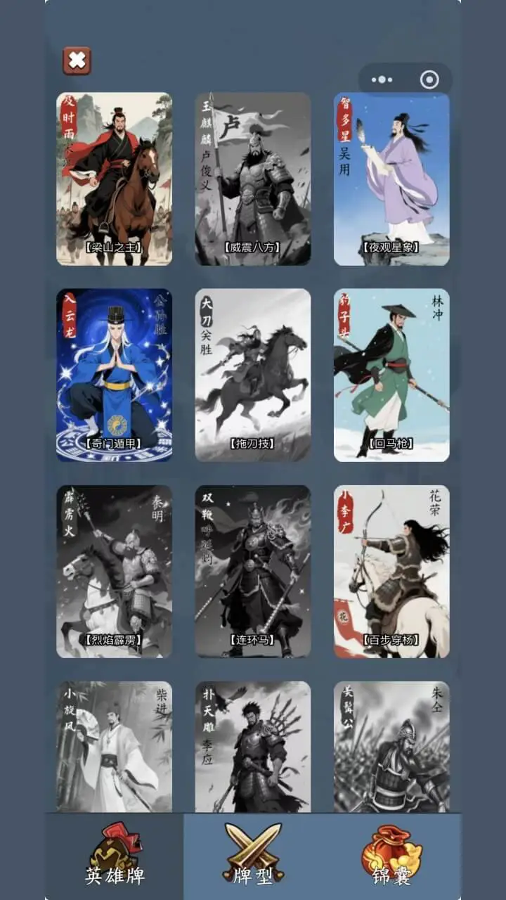 好汉策略牌_1