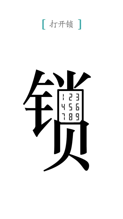 汉字魔法_1