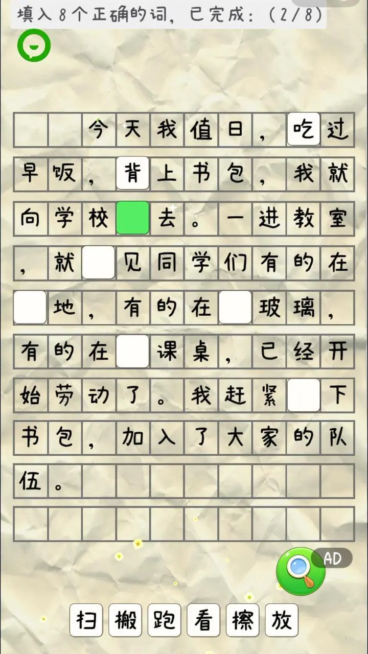 批改试卷模拟游戏_2