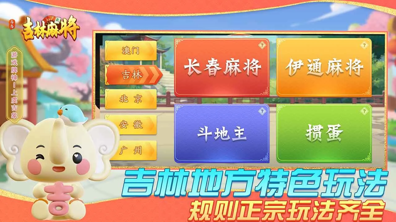尚尚吉林麻将_6
