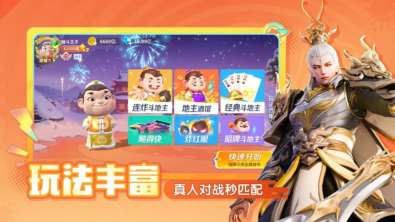 途游斗地主（比赛版）_5