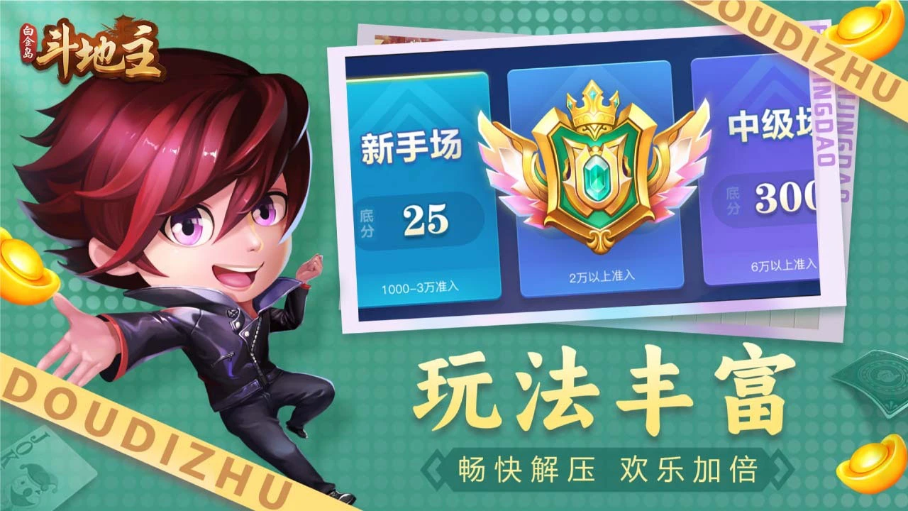 白金岛斗地主_6