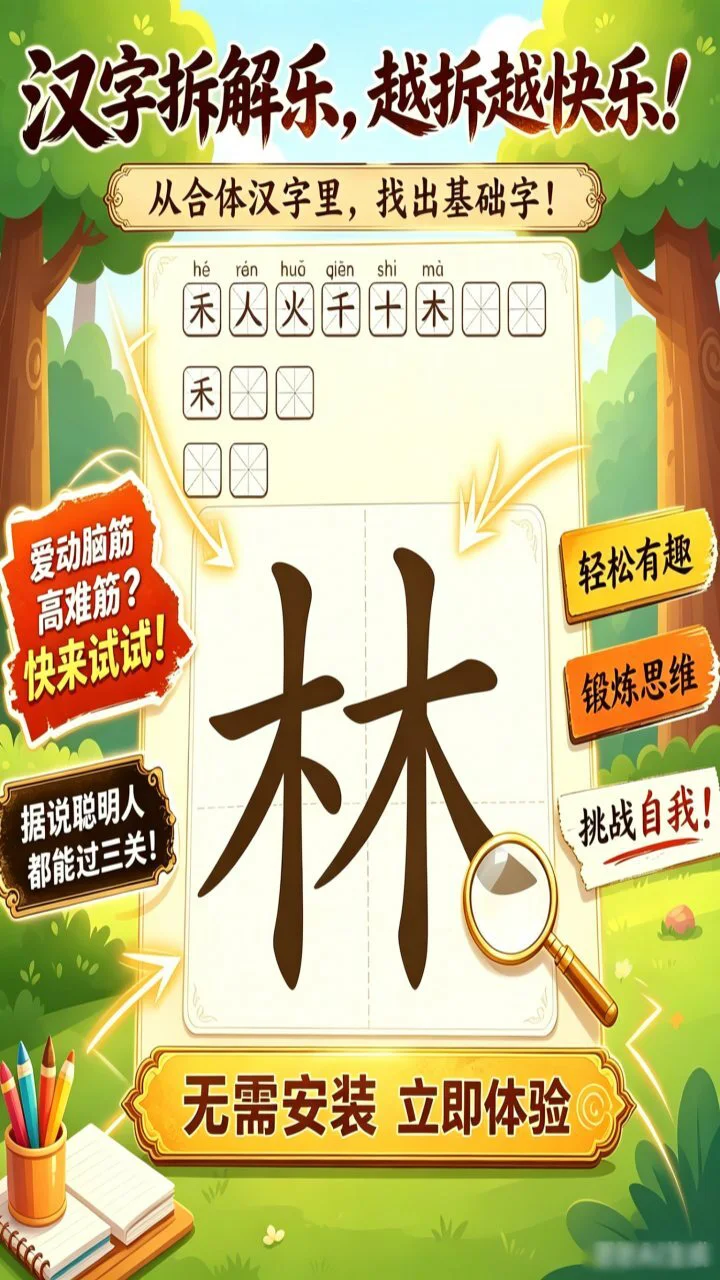 汉字闯关100关_2