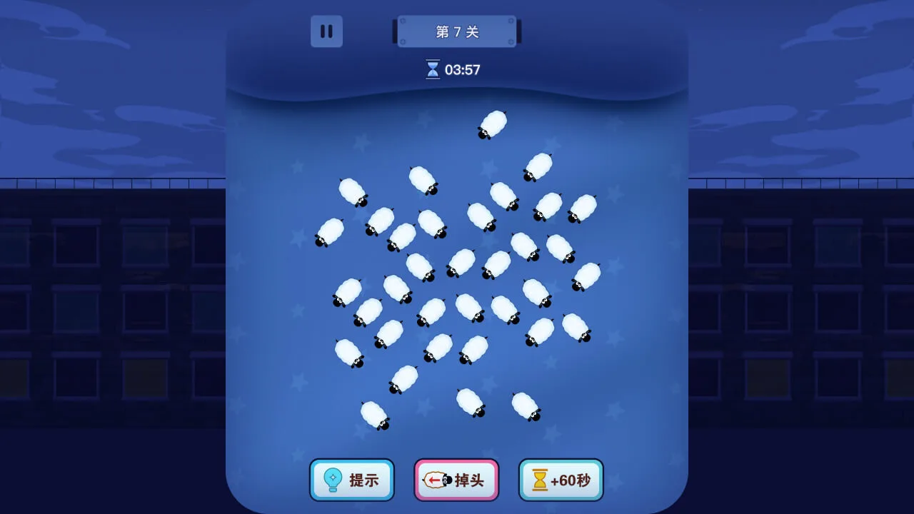 熄灯睡觉游戏_7