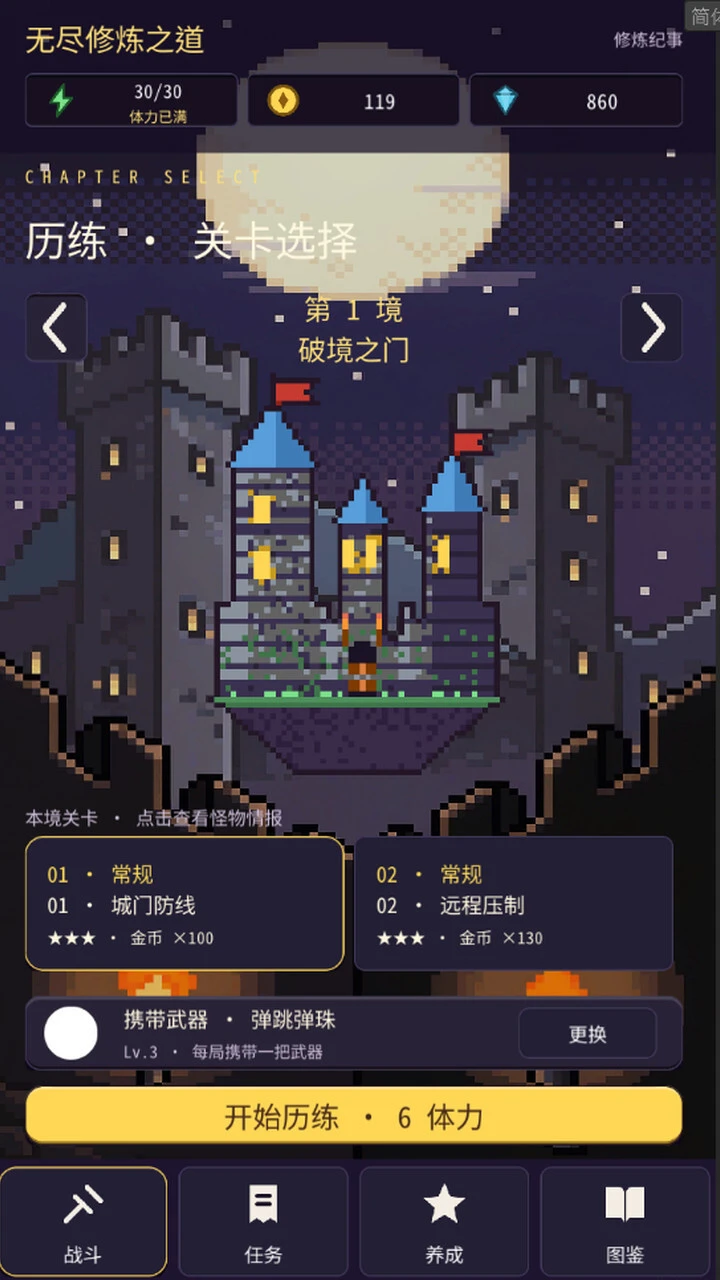 无尽修炼之道_2