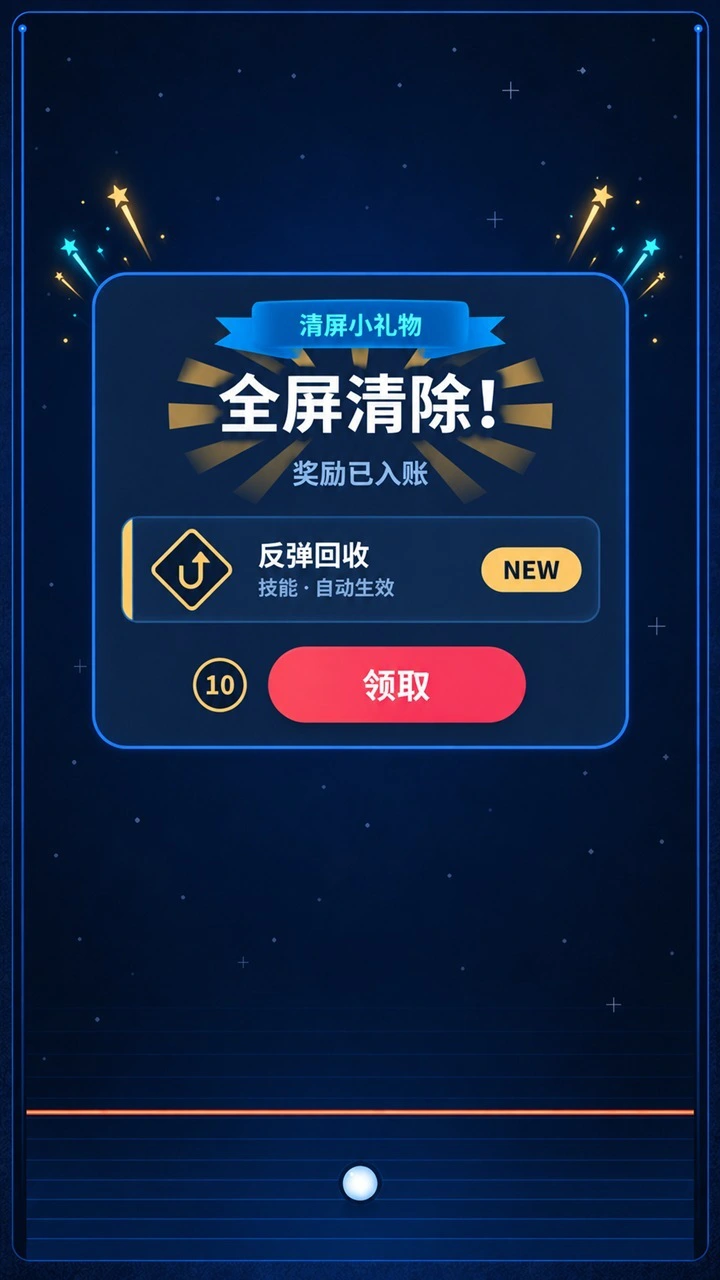 弹球消消弹_3