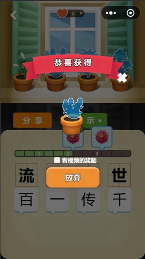成语接龙养花_2